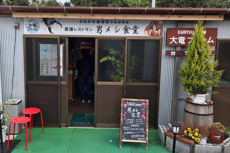 農園レストラン　男メシ食堂