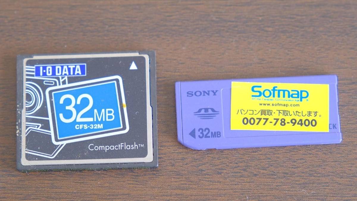 ちなみに当時はさまざまな規格のメモリーカードが乱立していた。もうあまり出回っていないコンパクトフラッシュ(左)と、影は薄くなったがまだ量販店でも買えるメモリースティック(右)。結局SDカードが覇権を奪った。