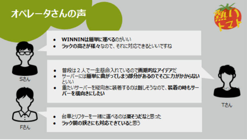 ユーザーテスト後のフィードバック