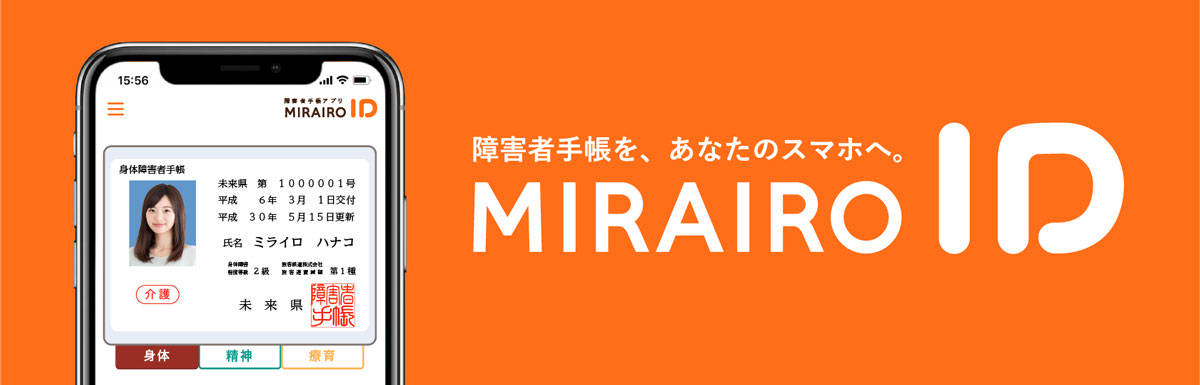 ミライロID