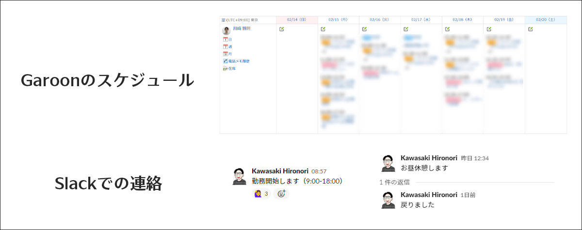 報・連・相はこまめに