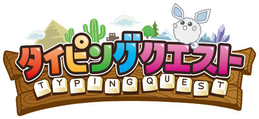 Nintendo Switch初となるタイピングソフト「タイピングクエスト」