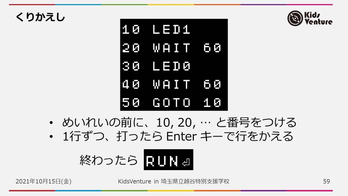 LEDが点滅するように繰り返し命令する