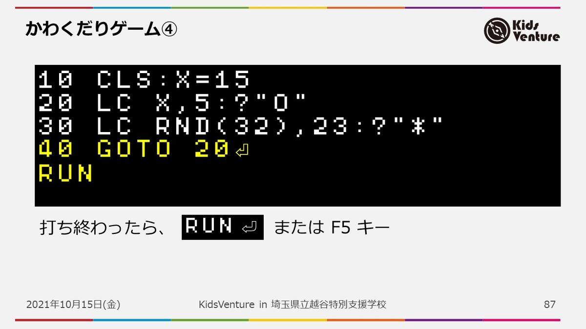 敵キャラを作成