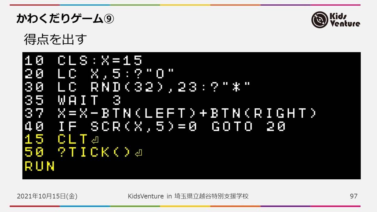 得点を出す