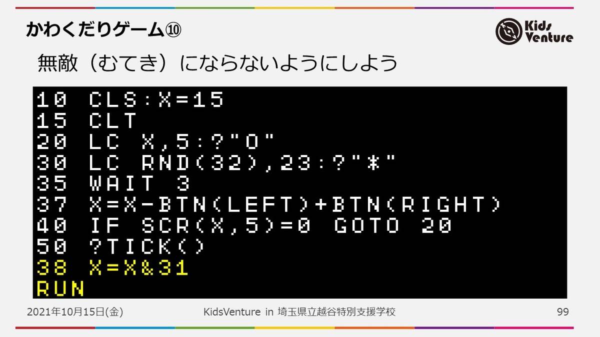 無敵にならないようにする