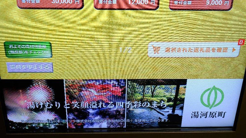 ふるさと納税自販機が天下をとるかも？