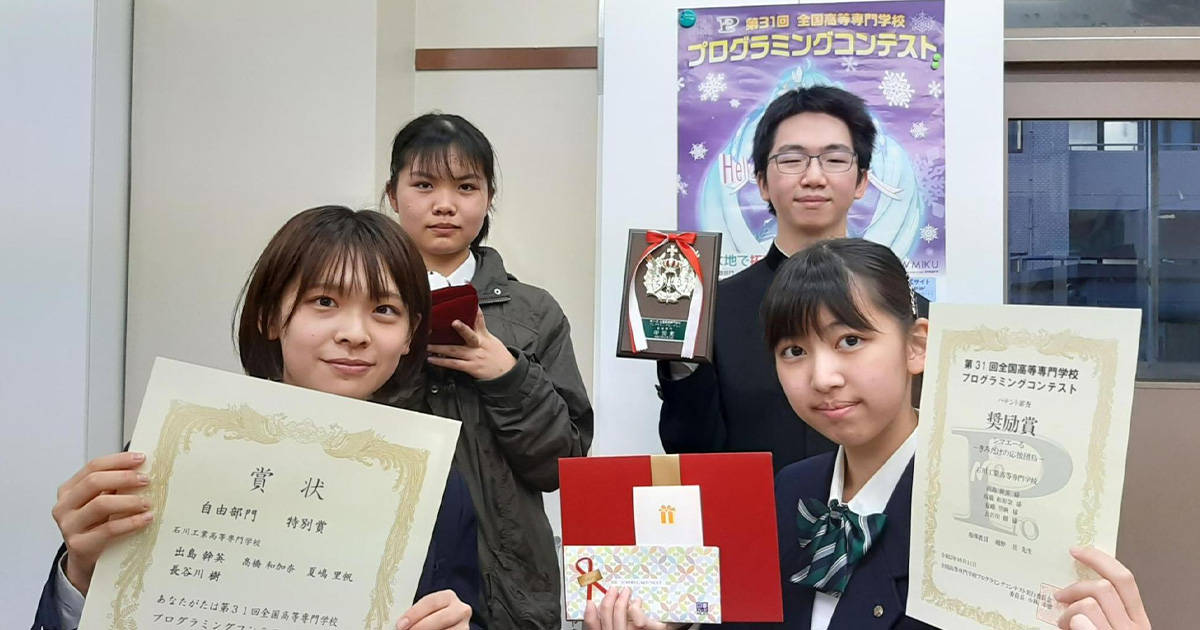 石川高専のみなさん