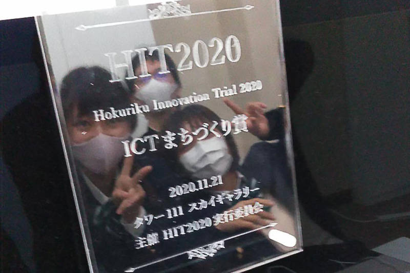 HIT2020　ICTまちづくり賞の盾