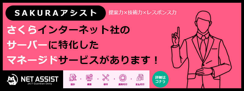 SAKURAアシスト