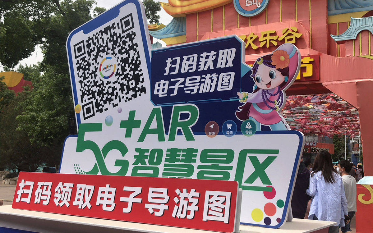 （5GとAR対応の案内マップサービスをおこなっている中国のテーマパーク）