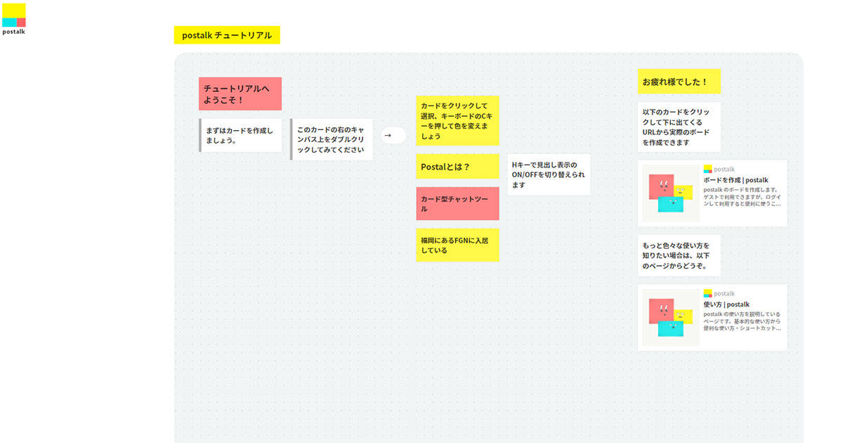 （postalk のチュートリアル画面）