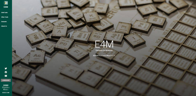 E4MのWebサイト
