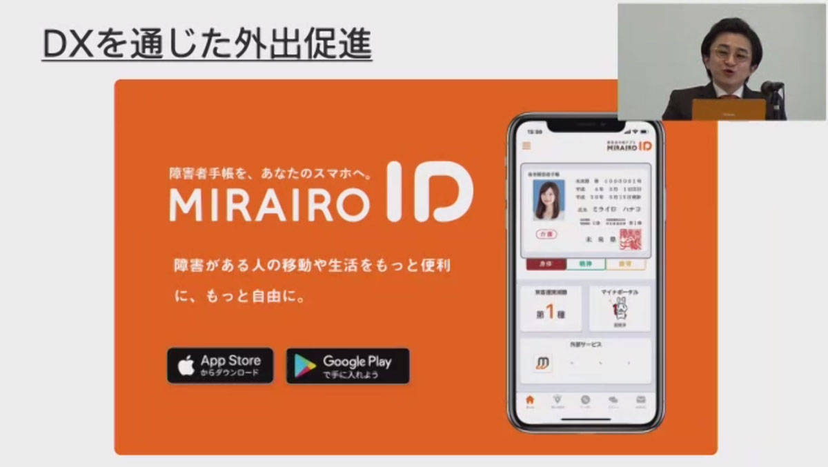 「DXを通じた外出促進」のスライド画像