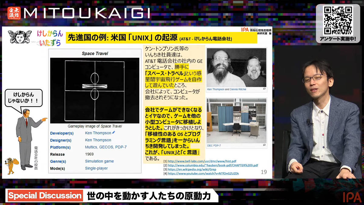 UNIXの起源