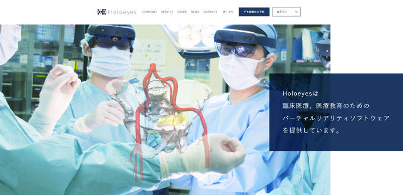 （Holoeyes株式会社 公式ホームページ）