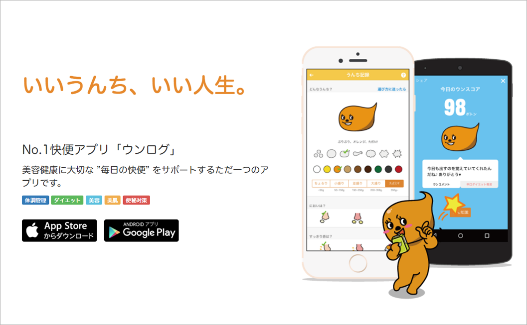 No1.快便アプリ「ウンログ」