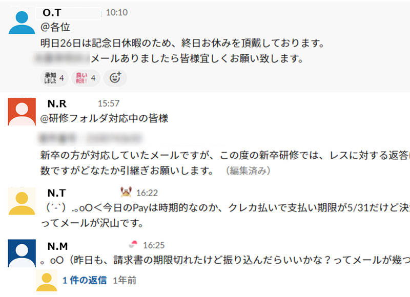 配属1年未満の方専用Slackチャンネルの様子