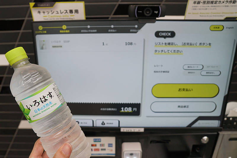 自動的に決済される