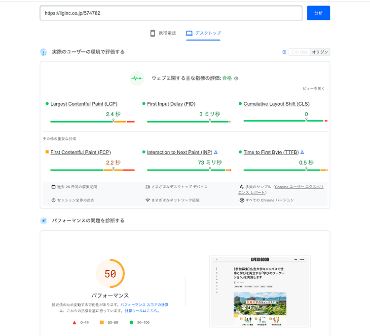検証記事1の「ImageFlux」導入前：デスクトップ版スコア