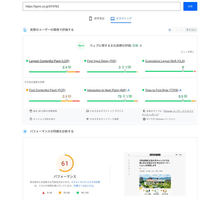 検証記事1の「ImageFlux」導入後：デスクトップ版スコア