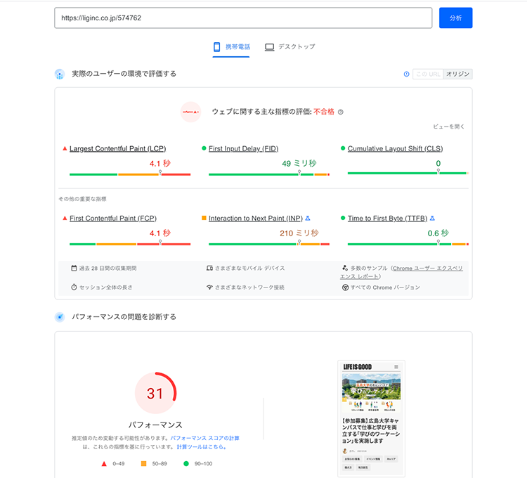 検証記事1の「ImageFlux」導入後：スマホ版スコア