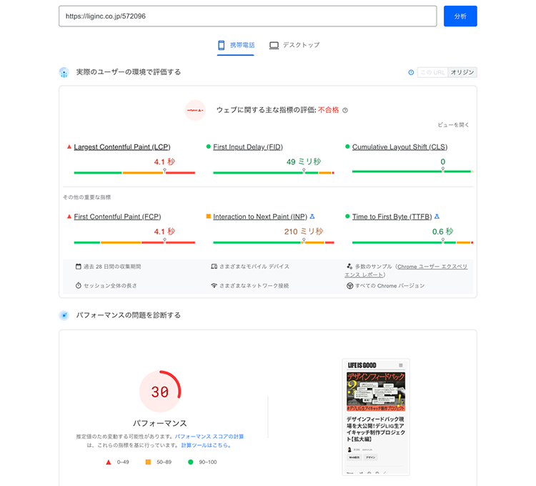 検証記事2の「ImageFlux」導入後：スマホ版スコア